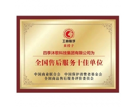 全國售後服務十佳單位