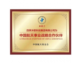 中國航天事業戰略合作夥伴